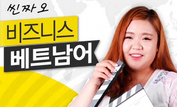[다락원] Xin chào(씬짜오) 베트남어 - 비즈니스