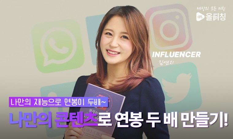 내 재능이 돈이 되는 가장 쉬운 방법